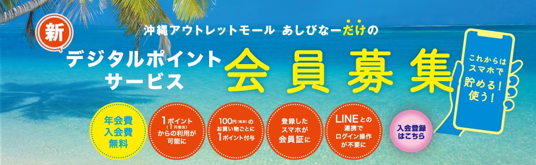 デジタルポイントカード会員募集